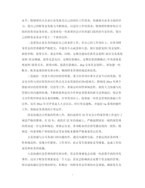 精编之销售会计个人工作总结范文.docx