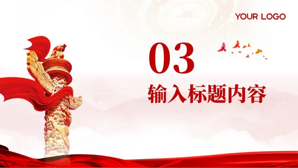 红色党政风科技合作贡献PPT模板