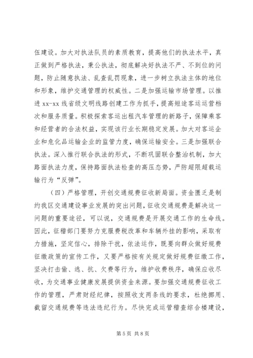 交通局总结会区长致辞.docx