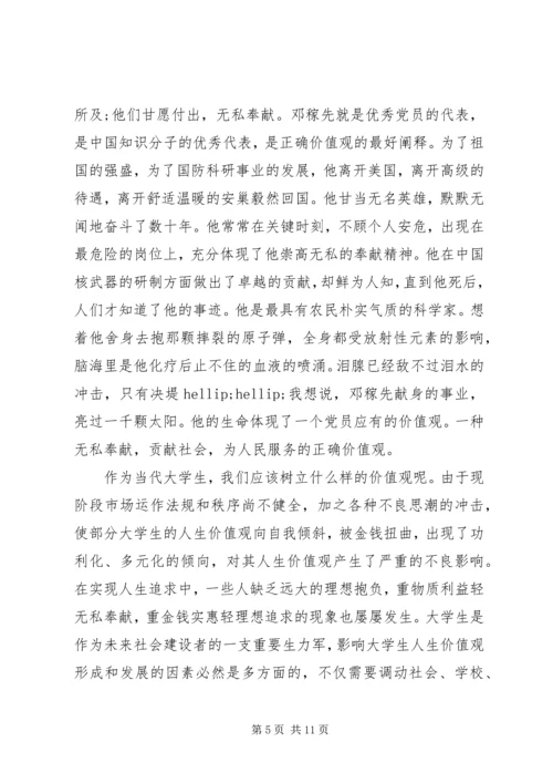 年底思想汇报3篇.docx