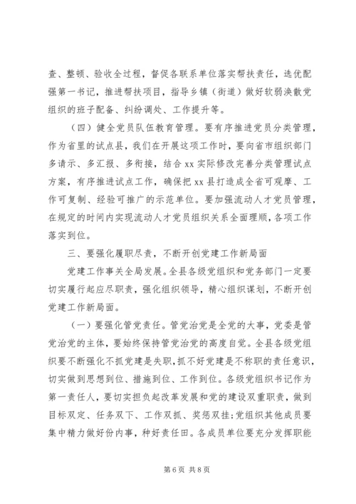 县委书记在党建工作领导小组会议主持讲话.docx