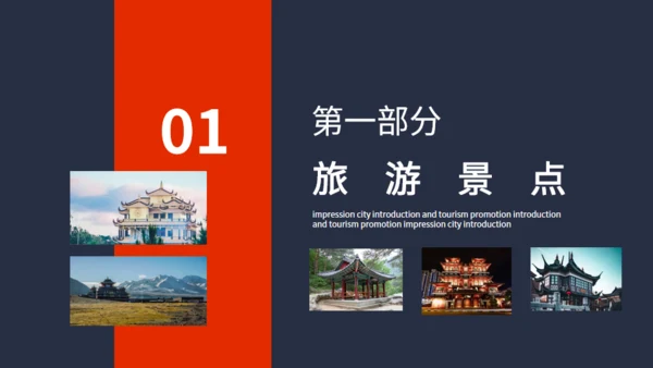 泉州印象城市介绍旅游推介动态通用PPT模板