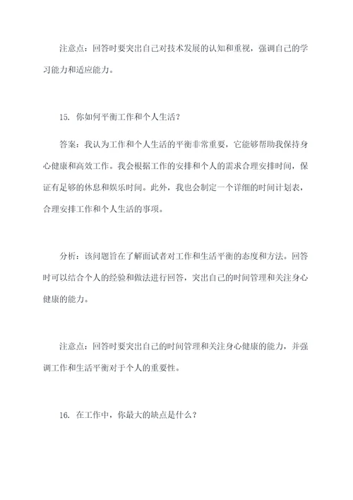 江苏非师范类面试题