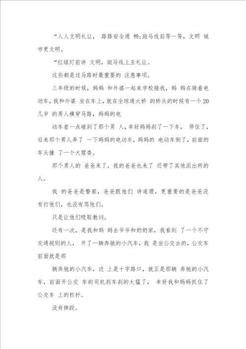 文明在路上征文350字 文明在路上作文800字