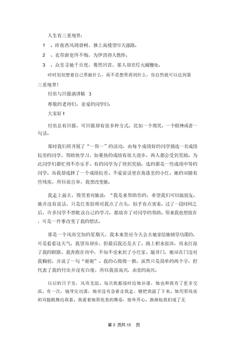 付出与回报演讲稿