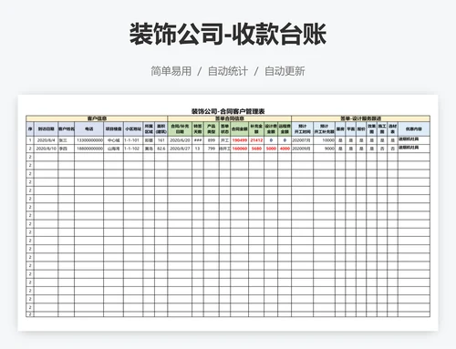 装饰公司-收款台账