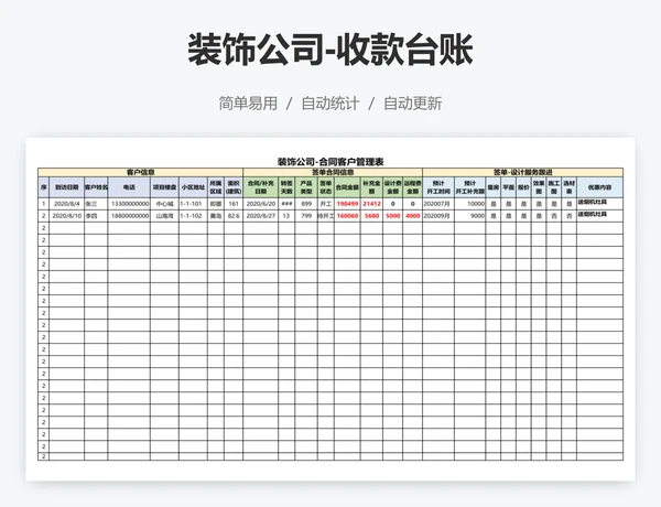 装饰公司-收款台账