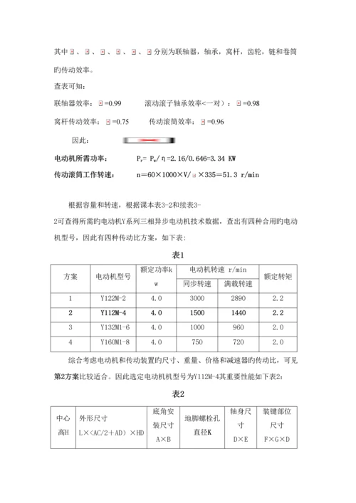 单蜗杆齿轮减速器设计专题方案专项说明书.docx