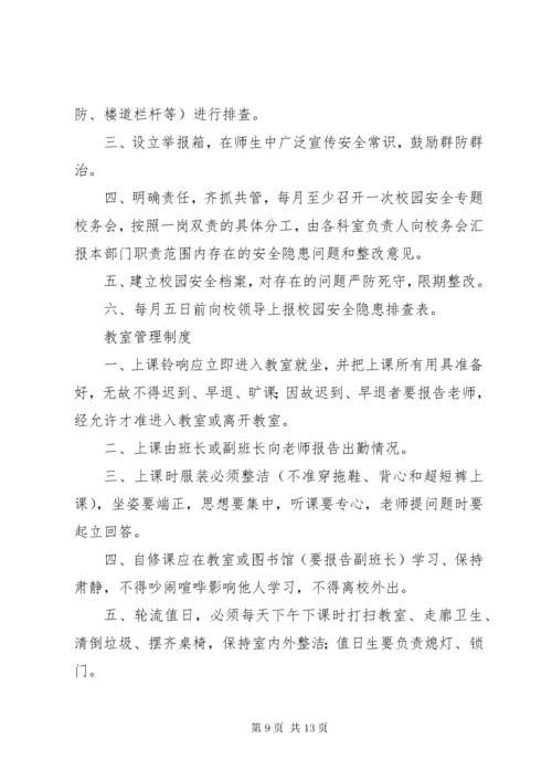 校园安全隐患排查制度.docx