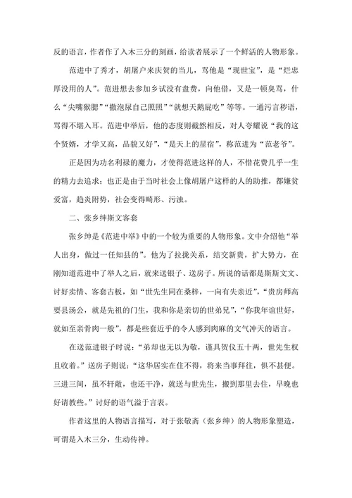 《范进中举》中人物个性化语言分析