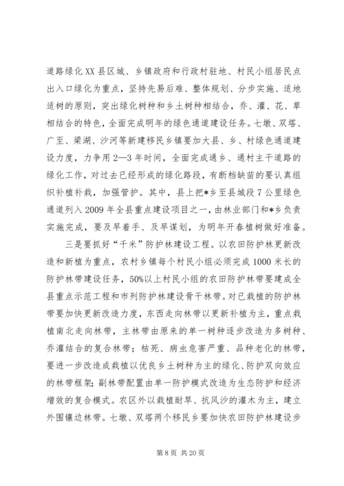 县林业生态建设工作报告讲话.docx