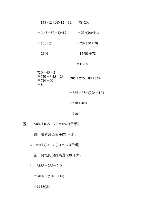 苏教版四年级下册数学试题：第六单元跟踪检测卷（含答案）