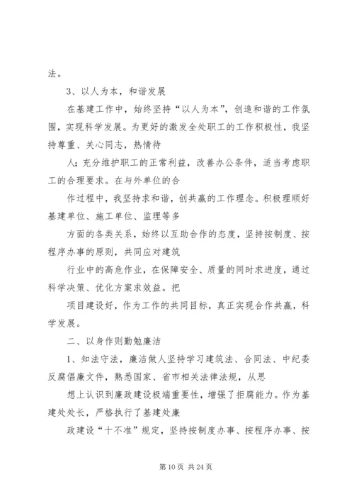 基建处处长任职情况汇报.docx