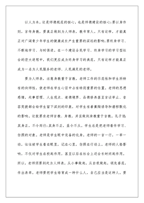 教师加强作风建设心得体会范文