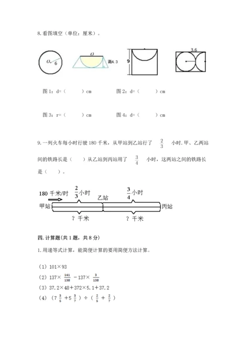 小学数学六年级上册期末测试卷（易错题）word版.docx