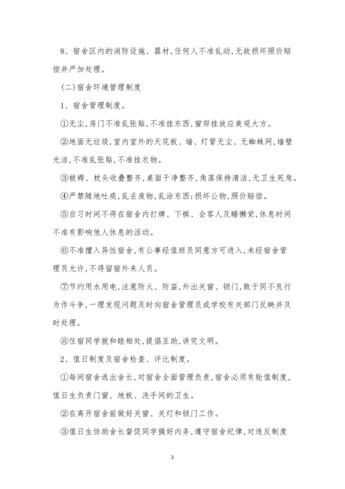 学生学校管理制度15篇.docx