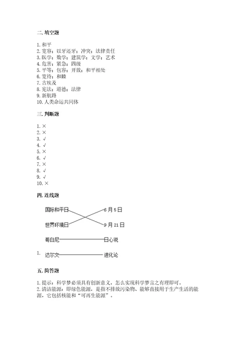 部编版六年级下册道德与法治期末测试卷重点班