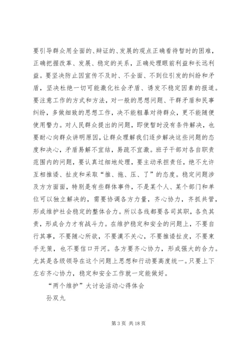 学习两个维护心得体会 (4).docx