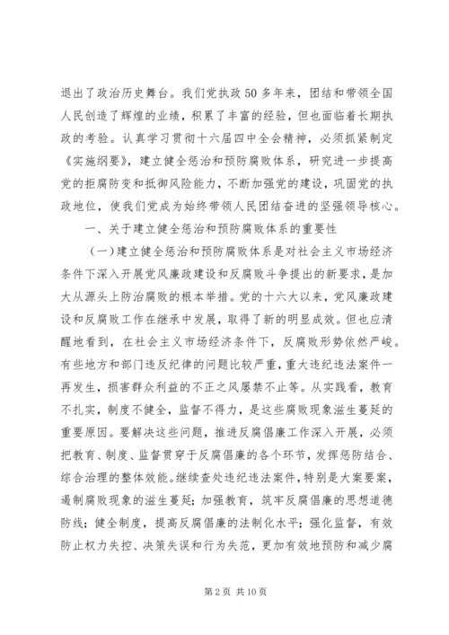 学习《实施纲要》心得体会 (10).docx