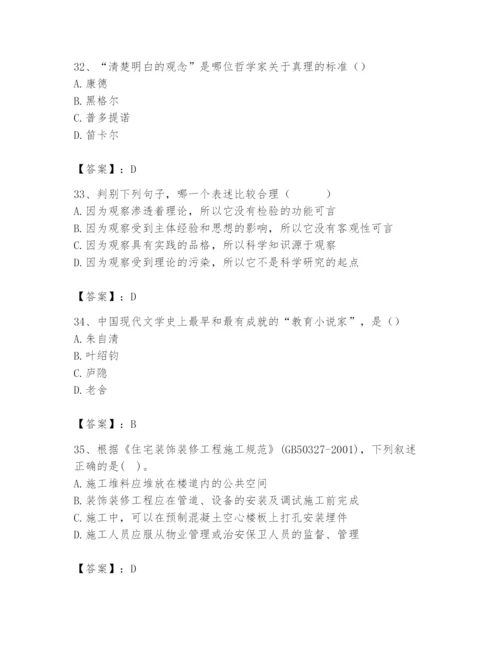 2024年国家电网招聘之文学哲学类题库精品（巩固）.docx