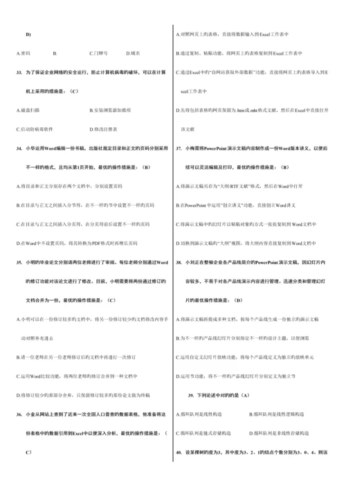 2023年计算机二级MSOffice高级选择题全部题库.docx