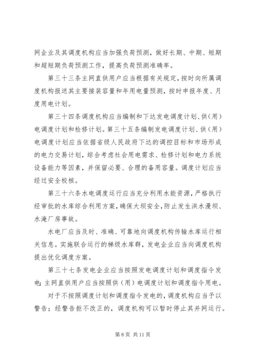 电网受自然灾害影响电网运行情况汇报 (5).docx