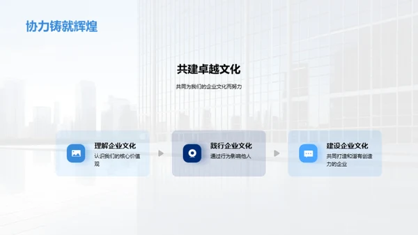培育企业文化精髓