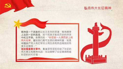 学习论中国共产党历史长征精神党史PPT模板