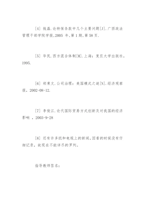 国际贸易毕业论文开题报告精编.docx