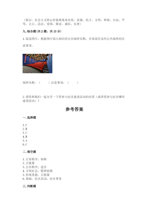 部编版五年级下册道德与法治第二单元《公共生活靠大家》测试卷及参考答案【考试直接用】.docx