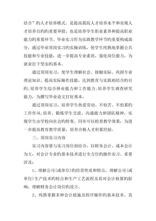 大学生顶岗实习综合计划书.docx