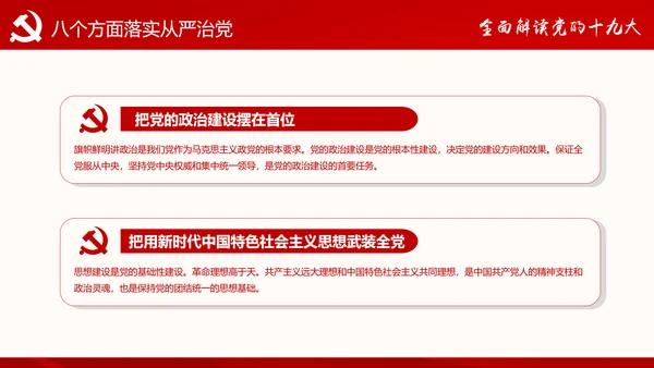 党的十九大报告讲话全文精神学习PPT模板