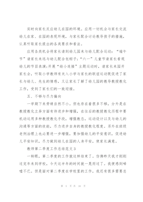 教师第二季度工作总结范文7篇.docx