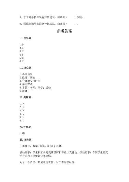 部编版三年级上册道德与法治期中测试卷及完整答案（有一套）.docx