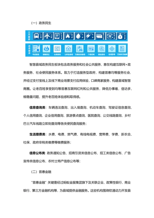 智慧县域解决专项方案.docx