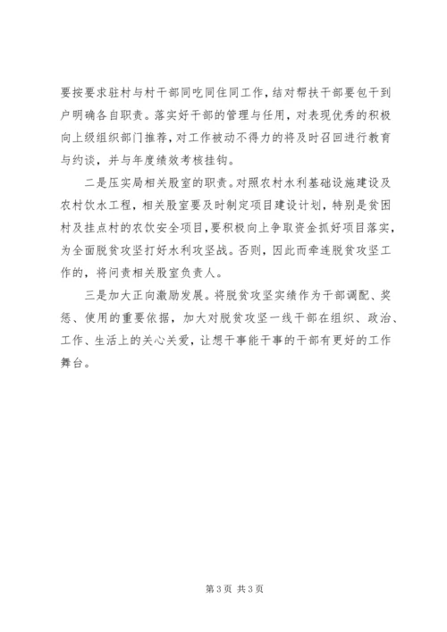 水利局脱贫攻坚工作计划.docx