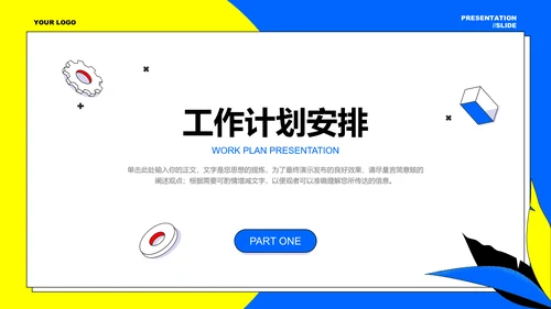 蓝色扁平风工作计划PPT演示模板