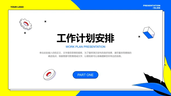 蓝色扁平风工作计划PPT演示模板