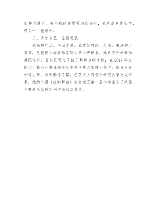 优秀少先队员主要事迹简介500字.docx