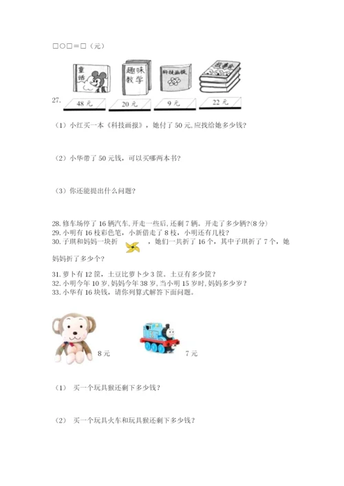 一年级下册数学解决问题50道精品【巩固】.docx