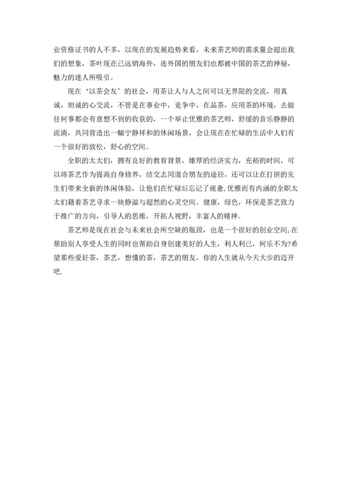 茶艺师工作总结.docx