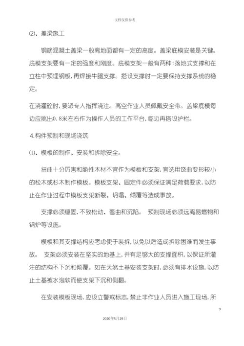 安全专项方案.docx