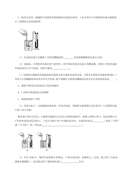 第四次月考滚动检测卷-乌鲁木齐第四中学物理八年级下册期末考试专项测评A卷（附答案详解）.docx