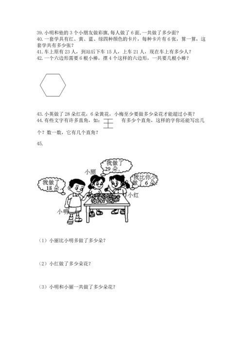 小学二年级上册数学应用题100道【模拟题】.docx