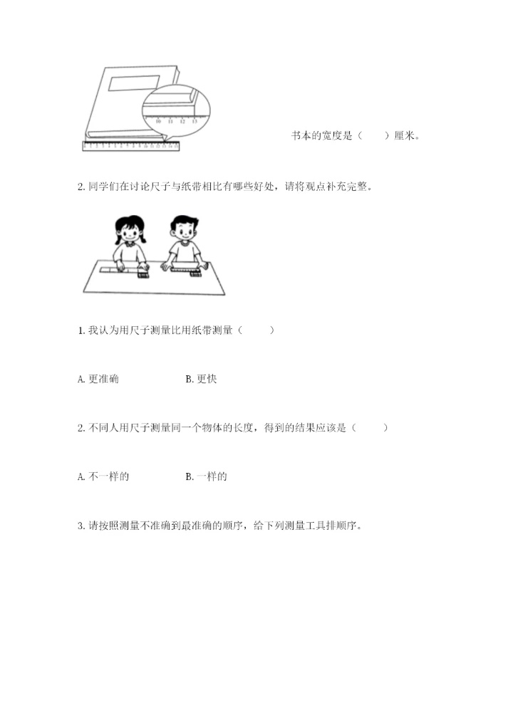 教科版一年级上册科学期末测试卷汇总.docx