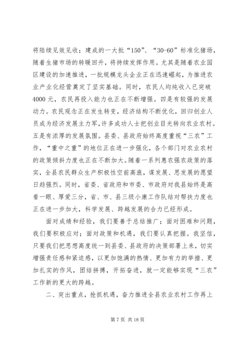 农业农村暨脱贫奔小康大会县长讲话.docx