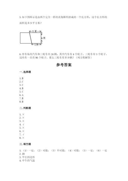 2022人教版数学五年级上册期末测试卷【易错题】.docx