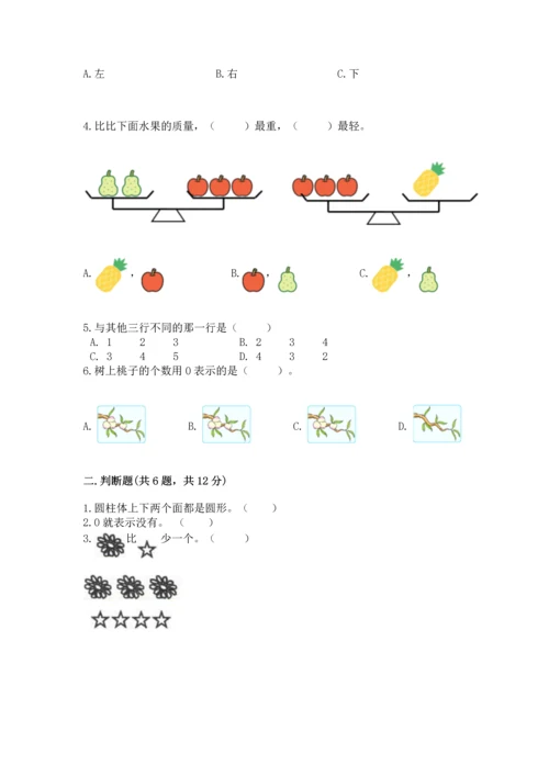 小学一年级上册数学期中测试卷【研优卷】.docx