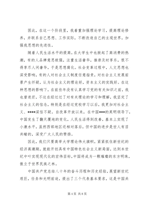 党员思想汇报某年最新.docx