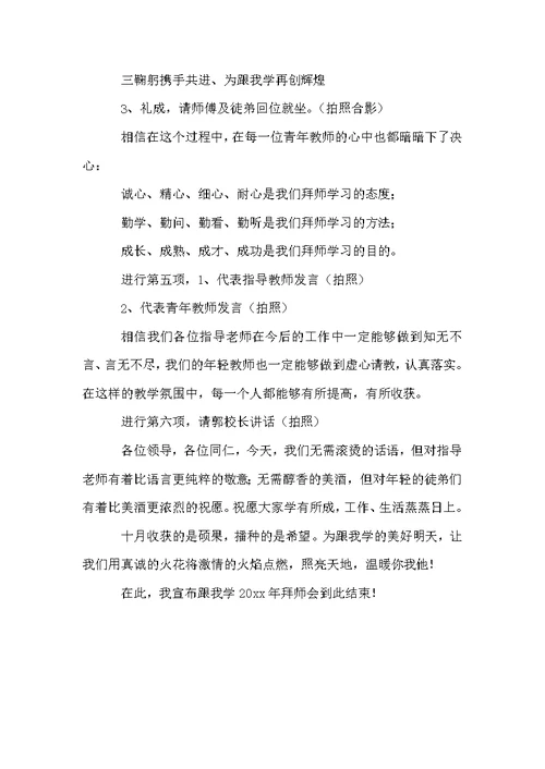 师徒结对签字仪式主持词